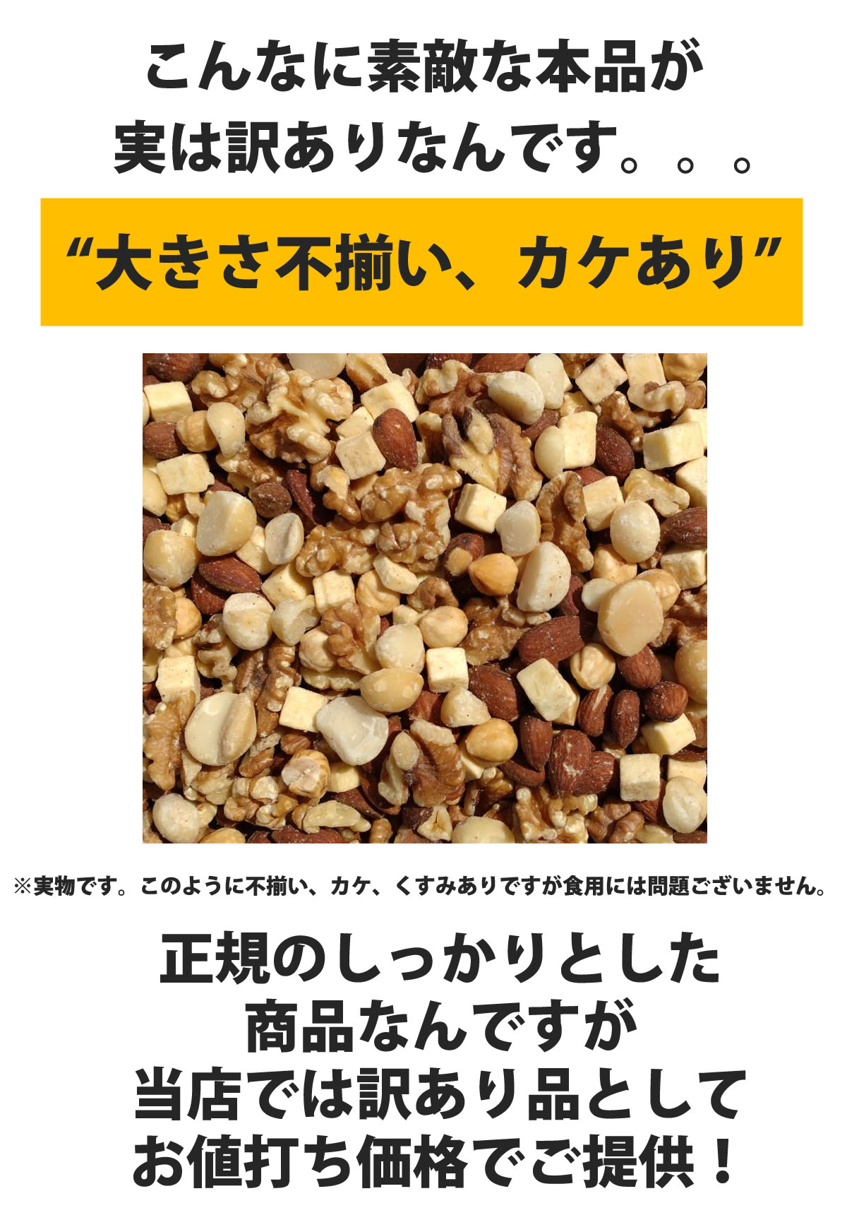 不揃いミックスナッツ＆チーズ400g 不揃い カケあり 業務用パッケージ