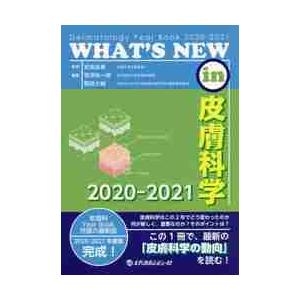 WHAT S NEW in 皮膚科学 2020-2021
