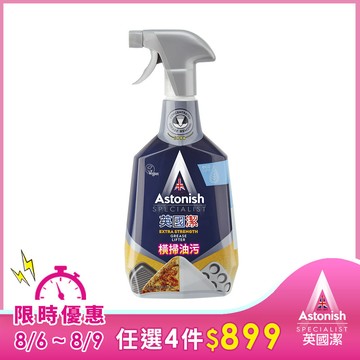 英國潔Astonish橫掃油汙除油清潔劑(750ml)
