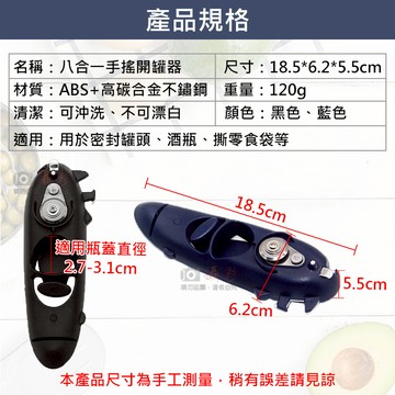 攝彩@八合一手搖開罐器 8合1多功能開瓶器 不鏽鋼開罐器 刀頭開瓶器 酒瓶鐵罐奶粉罐 多功能開罐器 易開罐 省力開罐器【全壘打★APP下單 跨店最高20%點數回饋!!】