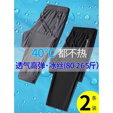 彈力冰絲褲子男士夏季薄款空調褲運動褲速干透氣寬松大碼直筒長褲