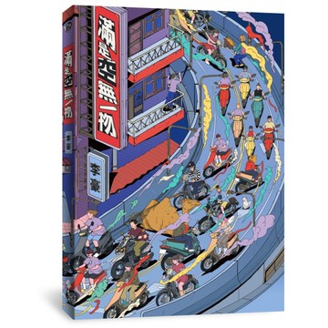 滿是空無一物[二手書_近全新]