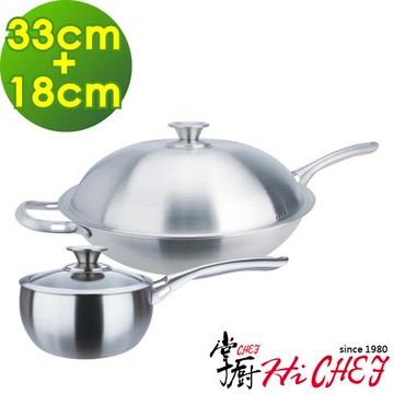 《掌廚HiCHEF》316不鏽鋼 七層複合金雙鍋組(煎炒鍋33cm_湯鍋18cm)