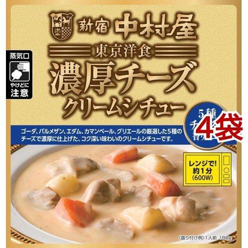 新宿中村屋 東京洋食 濃厚チーズクリームシチュー 5種チーズの香りとコク 180g*4袋セット  新宿中村屋