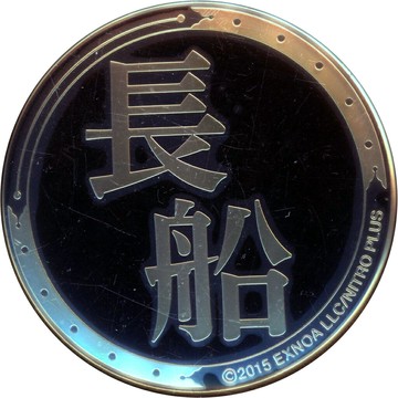 長船刀劍亂舞-ONLINE-服務開始9周年紀念～馬九行久展～刀派·街道名金屬徽章收藏第二彈