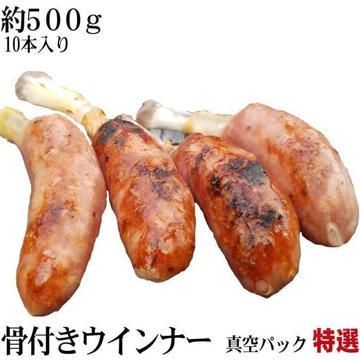 業務用　骨付きウインナー　約450g　45g×10本入り　真空パック