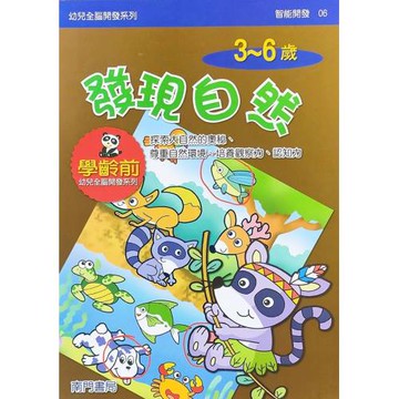 全腦開發：發現自然