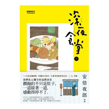 深夜食堂 7