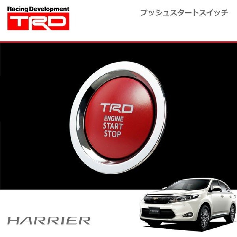 Trd プッシュスタートスイッチ ガソリン車 インジケーターランプ無 ハリアー Zsu60w Zsu65w 14 01 17 06 通販 Lineポイント最大0 5 Get Lineショッピング