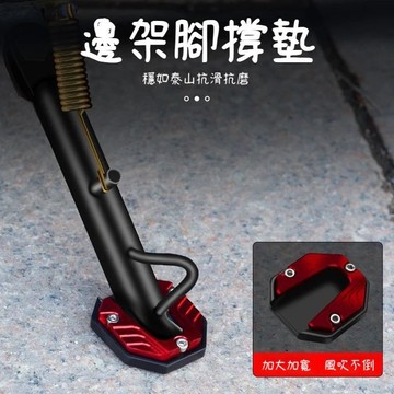 ⭐臺灣熱賣好物⭐機車加寬腳撐 電動車腳撐改裝 通用機車加大加寬腳撐 機車防滑腳撐 機車改裝 機車腳邊撐套 改裝零配件