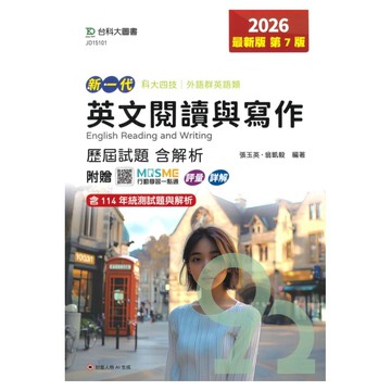 台科大高職(外語)歷屆試題英語類專業二英文閱讀與寫作