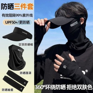 冰絲騎行防曬面罩男士防紫外線登山遮全臉面紗男款冰袖防曬帽套裝