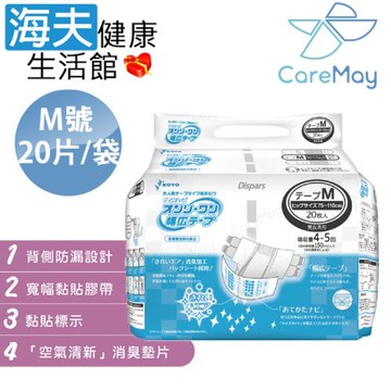 海夫健康生活館 佳樂美 KOYO光洋 寬幅成人黏貼式紙尿褲 M (20片/袋)