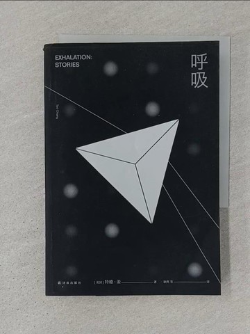 【書寶二手書T1／一般小說_SW5】呼吸_簡體_特德·姜