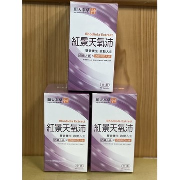 📣特價優惠📣順天本草 紅景天氧沛 60顆 全素 紅景天