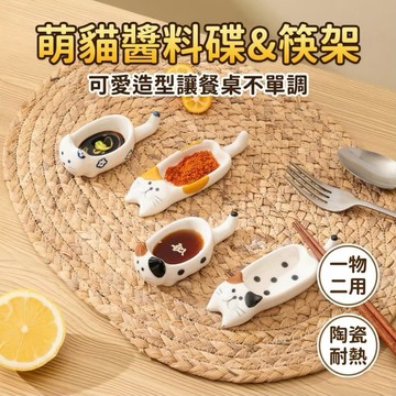 【MT】陶瓷貓咪醬料碟 陶瓷沾醬碟 醬油盤 北歐風創意醬料盤 拍照餐具 醬汁碟 餐盤餐碗 歐式碗盤 水果碗 沙拉碗