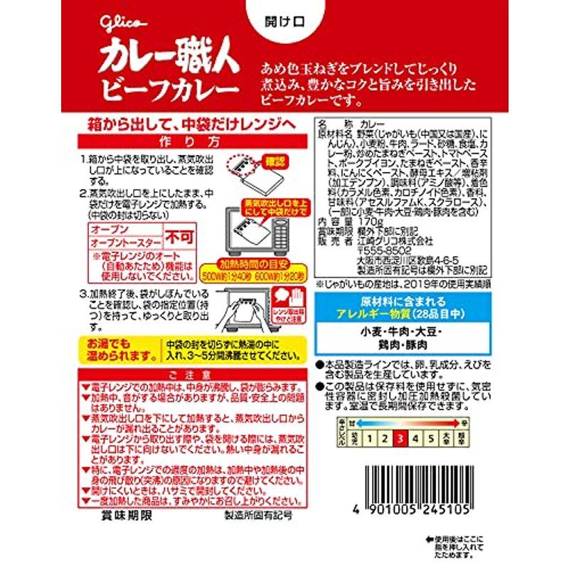 グリコ カレー職人 ビーフカレー 中辛 170g×10個(レンジ対応 レンジで温め簡単 常温保存)