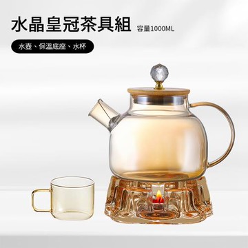 【TANAH】和事現貨 水晶皇冠茶具組 (水晶燭台+高硼硅水杯+高硼硅壺) 1000ML