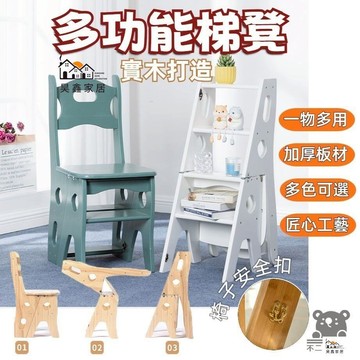 免運 台灣公司 【免運】多功能梯 椅子 折疊梯 全實木梯子 人字梯 伸縮梯 工具梯 鋁梯 摺疊樓梯椅 工作梯 實木加厚加固梯椅工廠現貨直銷 免運 可開發票 全館八折 售後保障 店長新品推薦 5h916