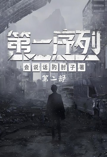 【電子書】第一序列：第二部