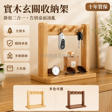 台灣出貨✨ 實木鑰匙收納架 玄關置物掛架 門口牆面掛架 雜物整理架 手錶香水眼鏡擺放架 進戶門廳裝飾架
