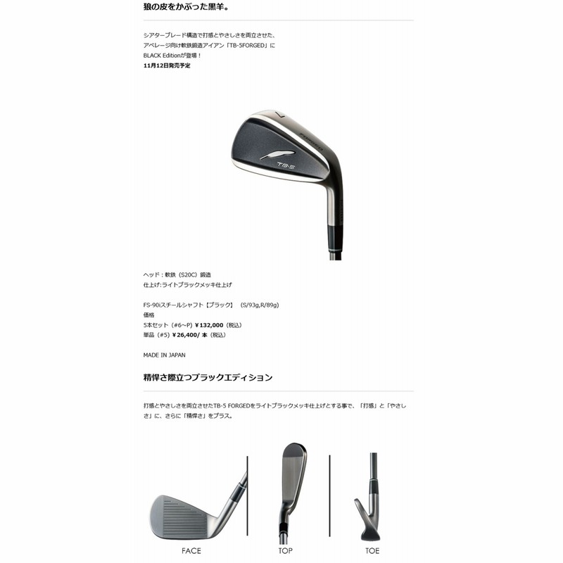 FOURTEEN TB-5 FORGED ブラックエディション アイアンセット ゴルフ