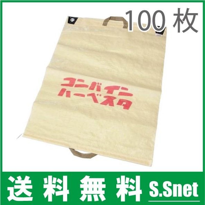 コンバイン袋 両取っ手付き 100枚セット もみがら袋 籾殻袋 稲刈り 収穫袋 | LINEブランドカタログ