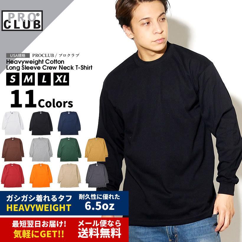 プロクラブ Tシャツ メンズ 長袖 ロンT ヘビーウェイト 無地