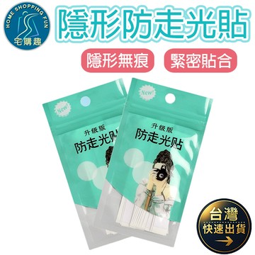 隱形防走光貼 肩帶防滑貼 隱形貼 胸口 肩帶 防走光 隱形無痕 緊密貼合 防走光貼