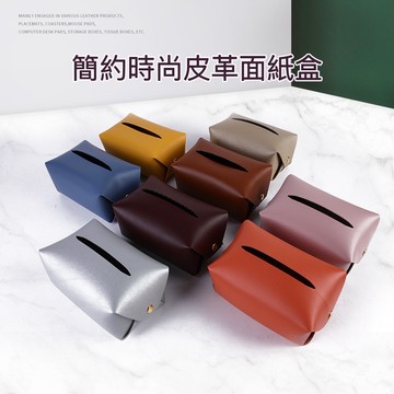 【現貨速發】時尚皮革面紙盒 面紙盒  衛生紙盒 浴室衛生紙盒 車用衛生紙盒 汽車衛生紙盒  抽取式面紙盒 面紙盒套