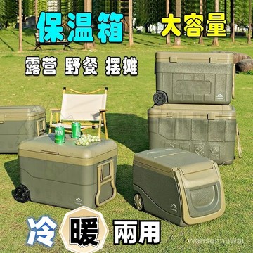 🔥送冰袋+冰板🔥 車用保溫箱 保溫箱 超大容量 保冰桶 保冷箱 冰桶 保溫桶 露營冰桶 釣魚冰桶 車用冰箱 戶外行動冰箱