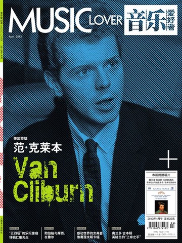 【電子書】音乐爱好者（2013年第4期）