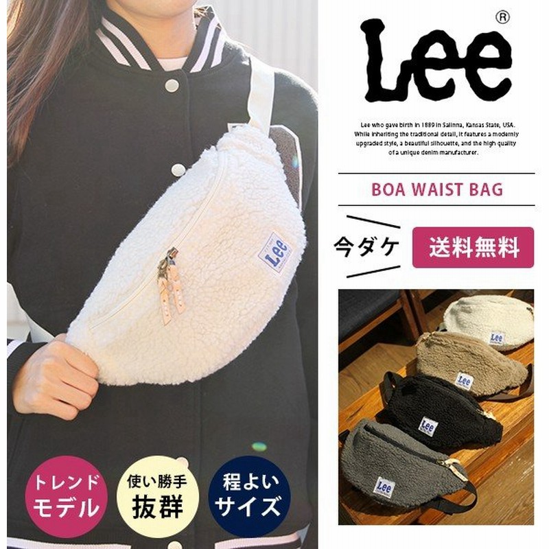 リー バック ウエストポーチ レディース メンズ ボディバッグ ショルダーバック Lee Boa Waist Bag ボア もこもこ 全4色 男女兼用 通販 Lineポイント最大0 5 Get Lineショッピング