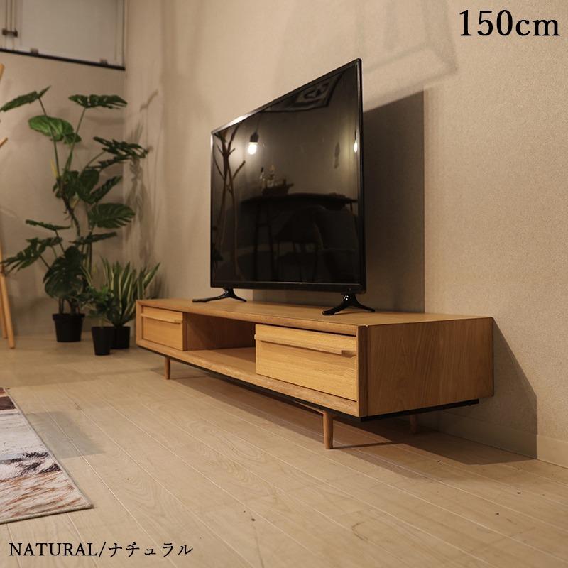 マリナボーダー テレビ台 150cm テレビボード ナチュラル色/全3色 日本