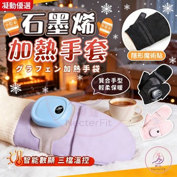 【🔥石墨烯USB發熱手套】發熱手套 加熱手套 電熱手套 冬季手套 石墨烯手套 冬天手套 遊戲辦公戶外保暖 冬季禮物推薦
