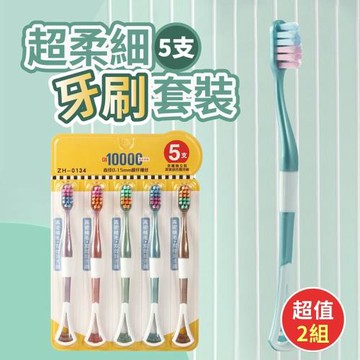 超柔細呵護牙齦萬毛牙刷套裝(2組共10隻)