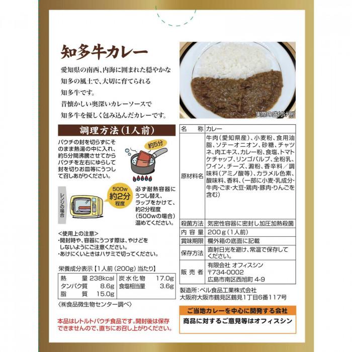 送料無料 ご当地カレー 愛知 知多牛カレー 10食セット |b03