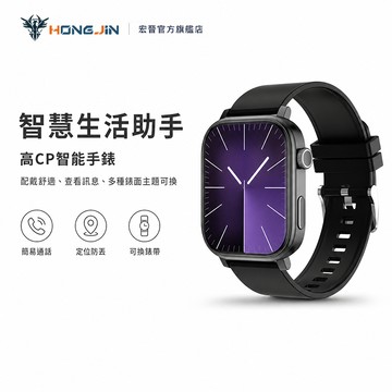 宏晉 HJWATCH 智慧型手錶 運動健康智慧手錶 免拆錶通話 訊息推送 音樂控制 定位防丟 多錶盤