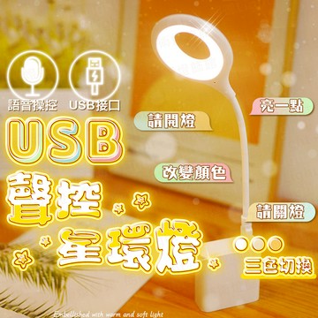 含稅出貨🔥USB聲控星環燈 聲控燈 小夜燈 可愛小夜燈 卡通夜燈 動物夜燈 造型夜燈 創意夜燈 裝飾夜燈 夜燈 造型燈