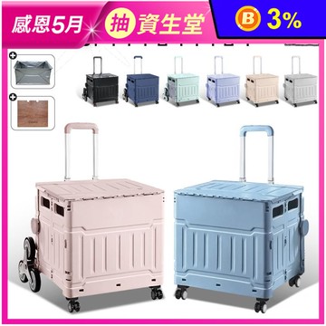 新升級大容量折疊收納購物車( 平拉式8輪爬梯/平拉式 4輪萬向 )