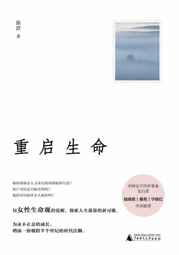 【電子書】重启生命