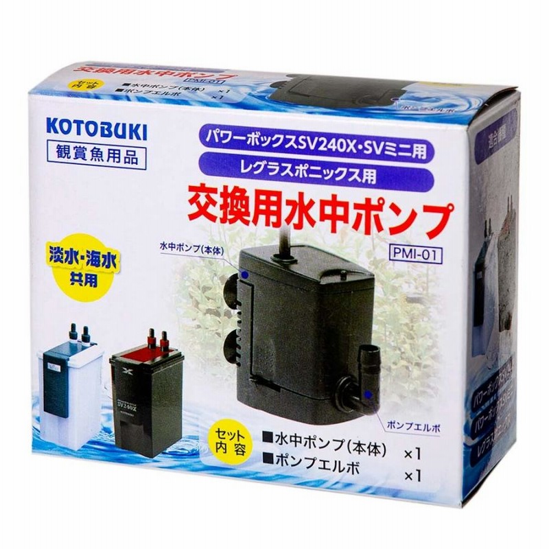 コトブキ工芸 PMI−01 交換水中ポンプ パワーボックス コトブキ工芸 PMI−01 交換水中ポンプ パワーボックス