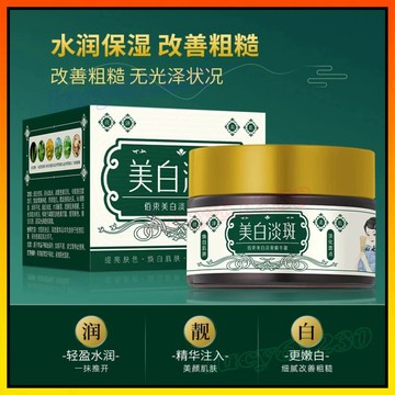 買2送1🔥 天然草本精華面霜 草本護膚面霜 淡斑精華霜 保溼潤膚 淡化 美白 淡化面霜 補水 保溼