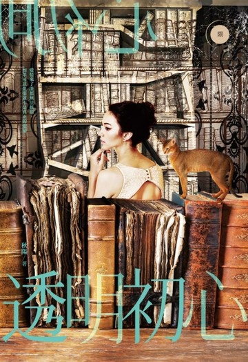 透明初心(限)[二手書_良好]