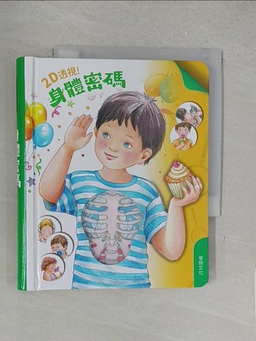 【書寶二手書T1／少年童書_X1W】2D透視膠片書：身體密碼_Marina Romagnoli