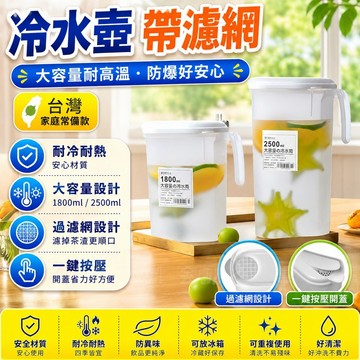 臺灣有貨⚡冷水壺帶濾網耐高溫防爆水壺大容量大號冰箱pc熱涼水壺家用泡茶壺日式冷水壺 大容量涼水壺 冷泡茶壺 冷水壺