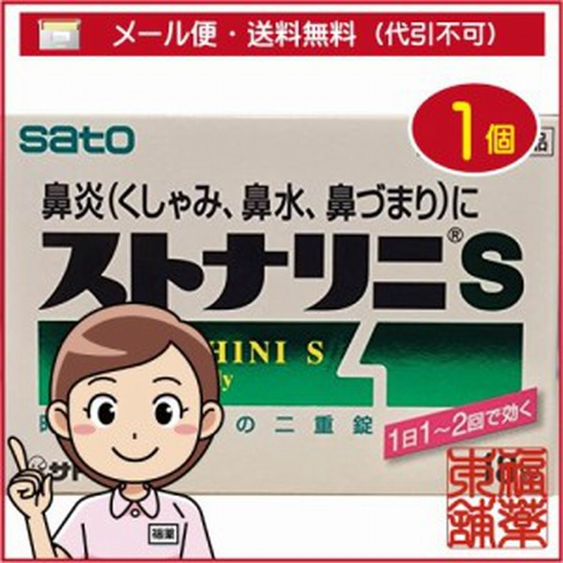 第2類医薬品 ストナリニs 新 18錠 ゆうパケット送料無料 Yp30 通販 Lineポイント最大1 0 Get Lineショッピング
