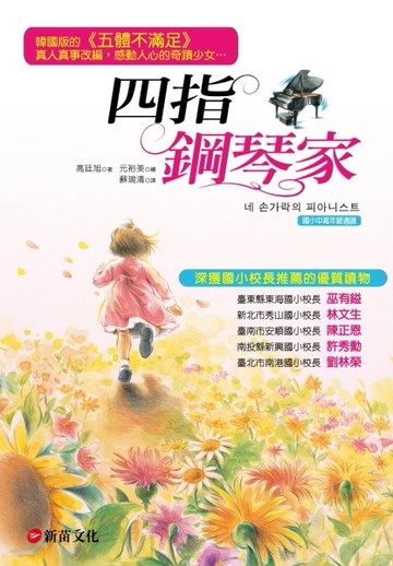 四指鋼琴家[二手書_良好]