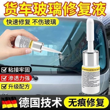 【台灣出貨】汽車玻璃修復液 前擋風高效修補劑 無痕裂縫裂紋裂痕修復劑 牛眼破損還原膠 玻璃修護 玻璃修復器 修復玻璃裂痕