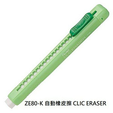 【文具通】Pentel ぺんてる 飛龍 CLIC ERASER 筆型 自動型 橡皮擦 ZE80-K 綠色桿 另有售替芯 ZER80 ZER80MIX-6 ぺんてる 消しゴム 約118x12x12mm B3010042【APP滿額下單10%點數(單一帳號最高1000點)】4/30止